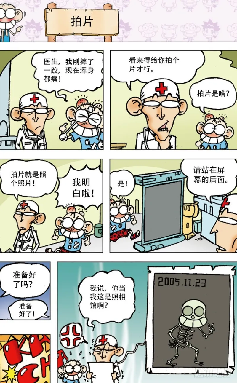 第四十八回 第8页