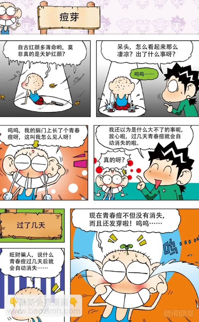 第四十八回 第12页