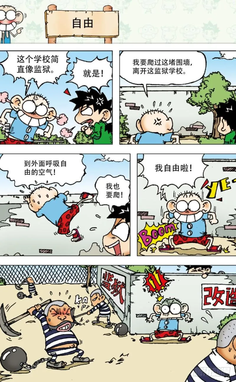 第四十七回 第3页
