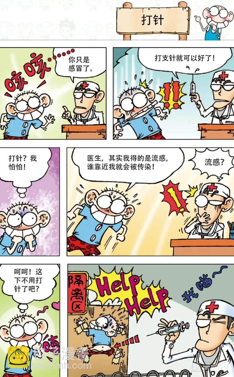 第四十七回 第4页