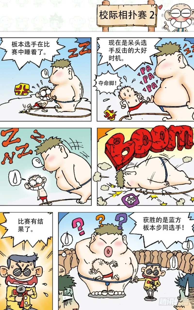 第四十七回 第6页