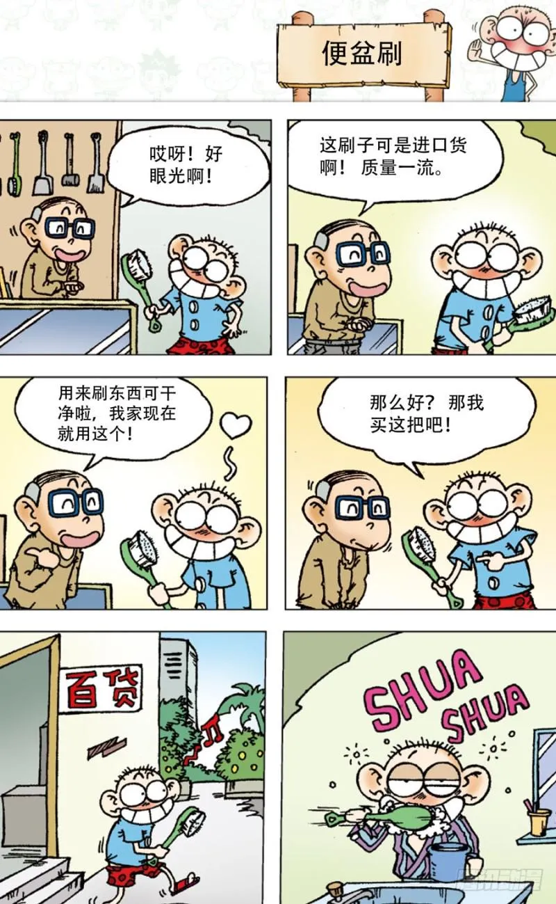第四十七回 第8页