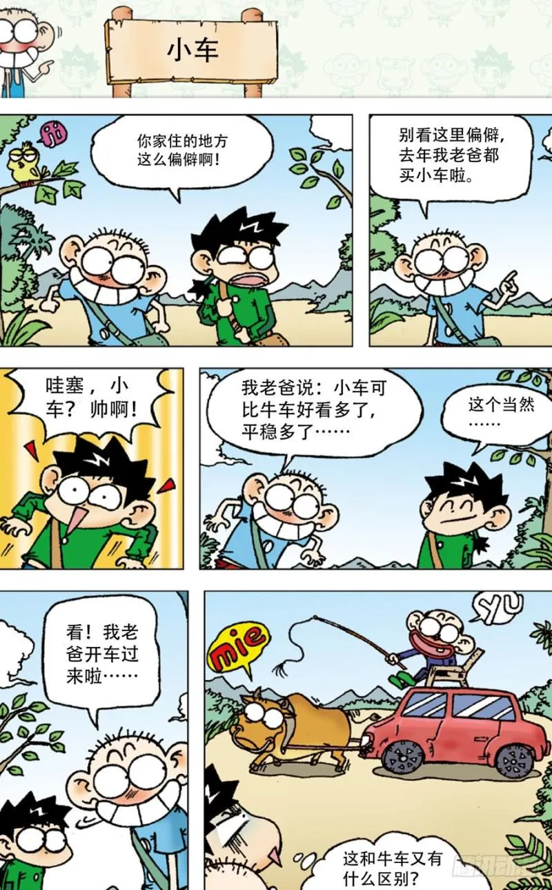 第四十七回 第9页