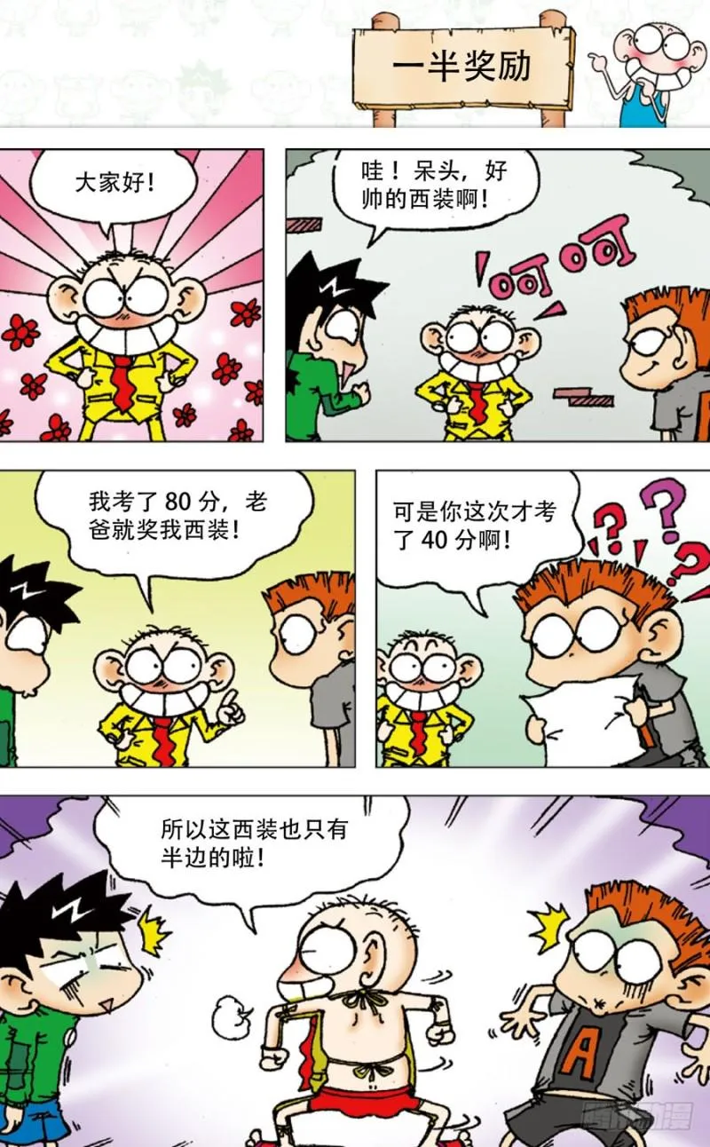 第四十七回 第10页