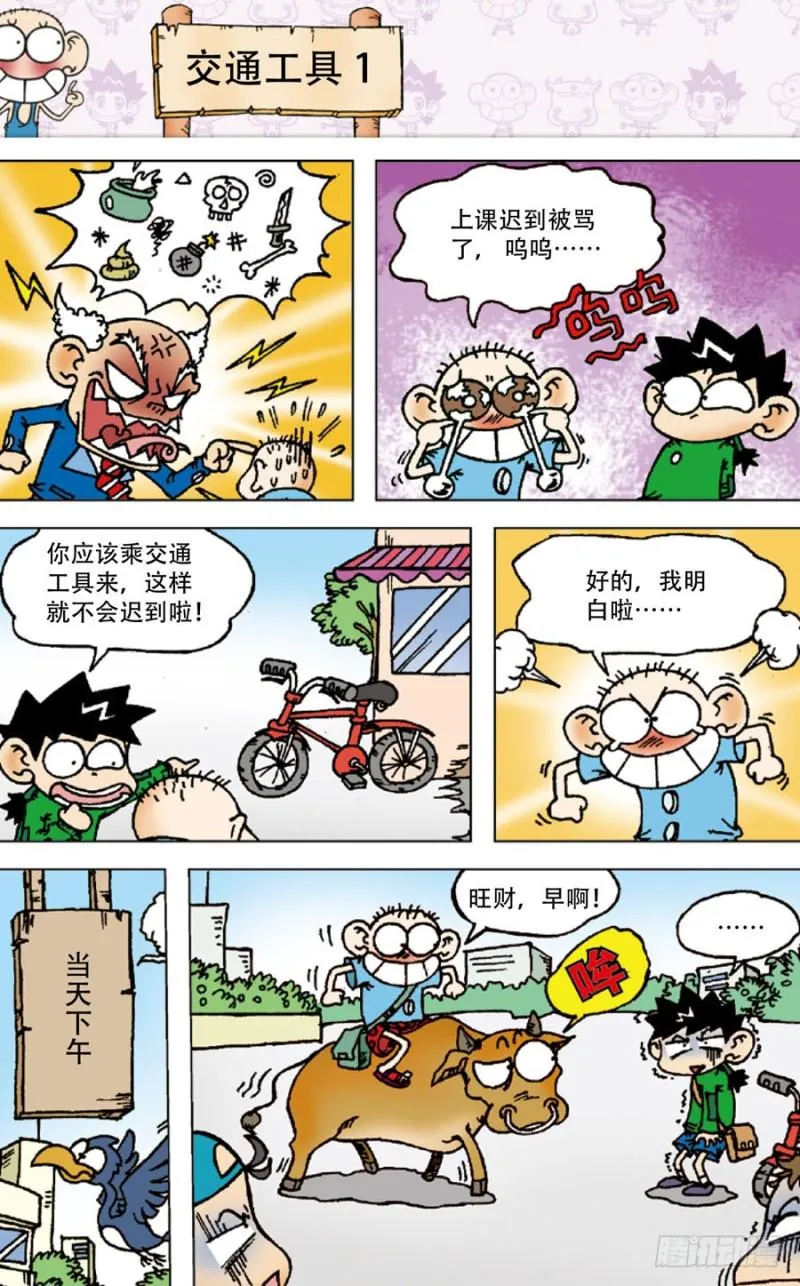 第四十七回 第13页