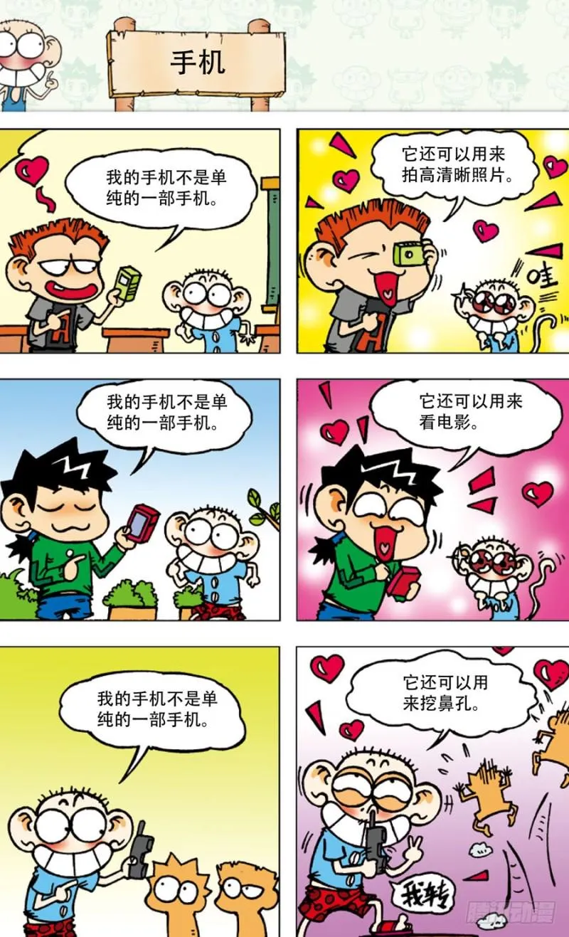 第四十六回 第2页