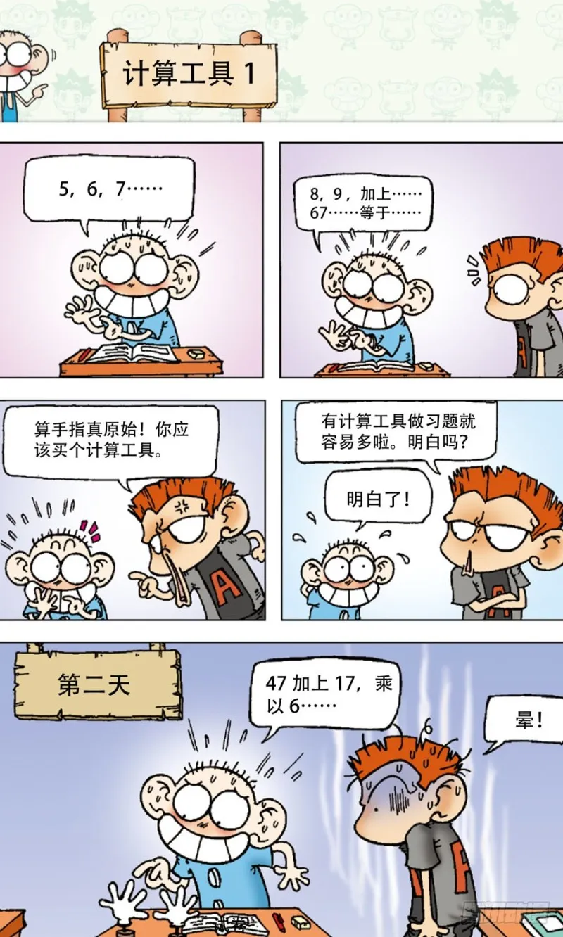 第四十六回 第4页