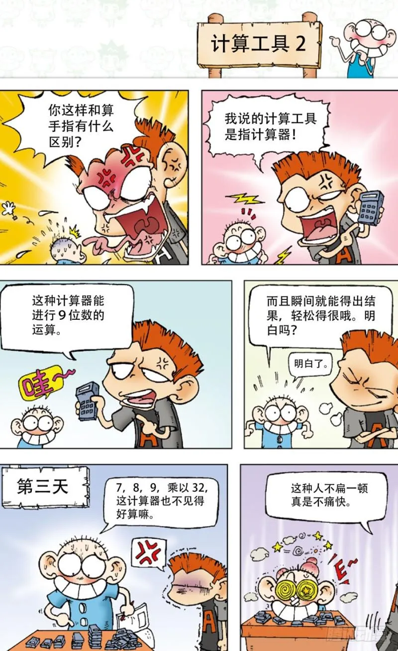 第四十六回 第5页