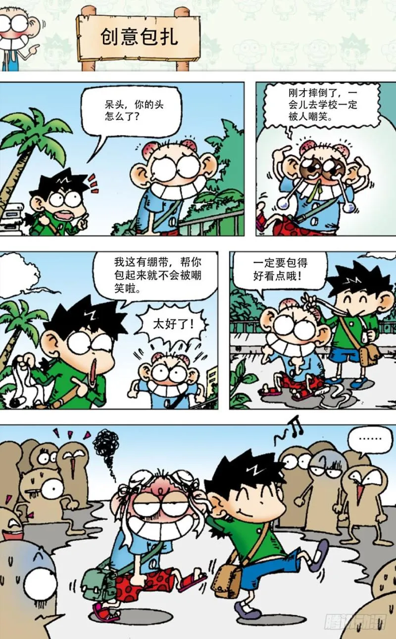 第四十六回 第10页