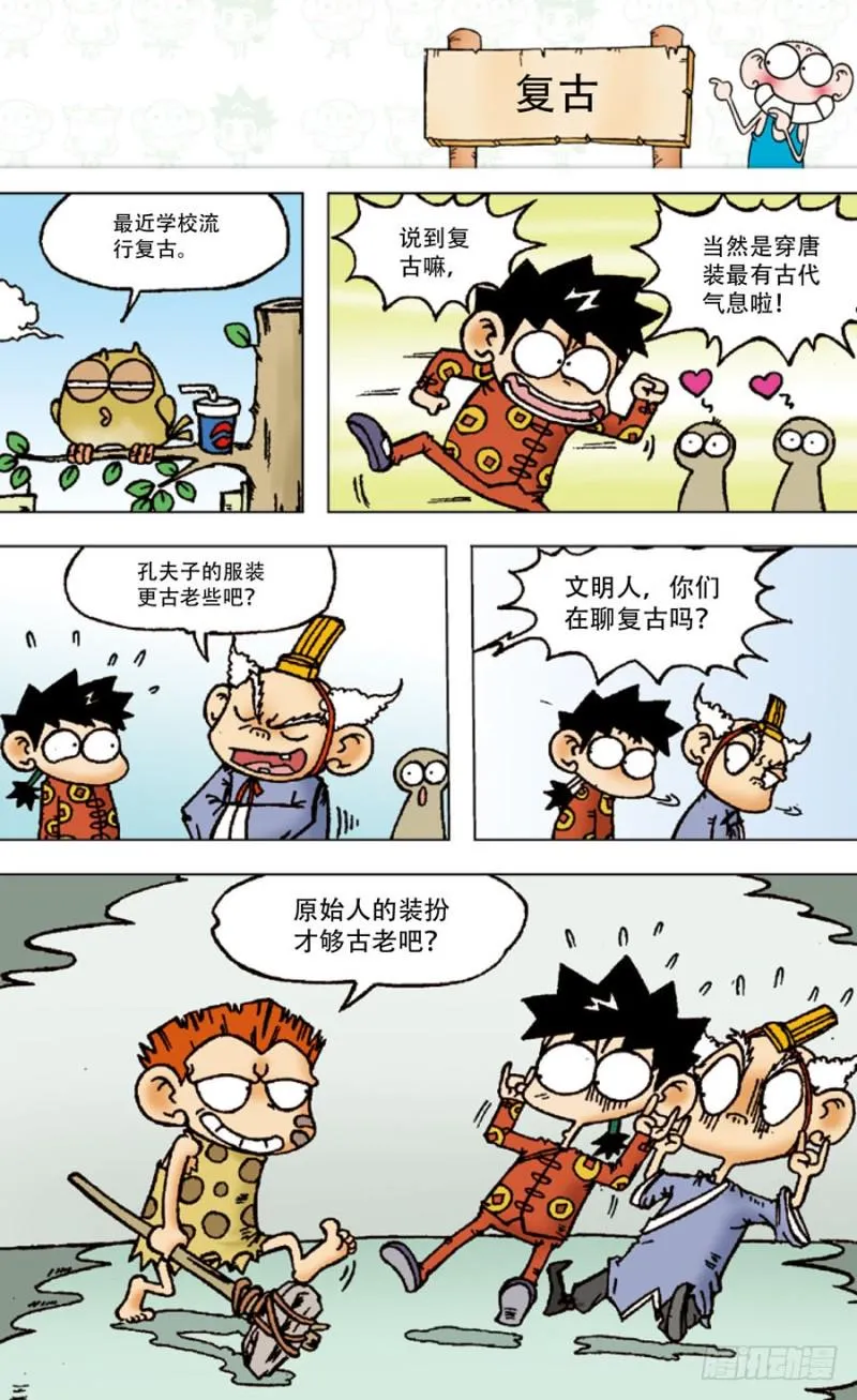 第四十六回 第11页