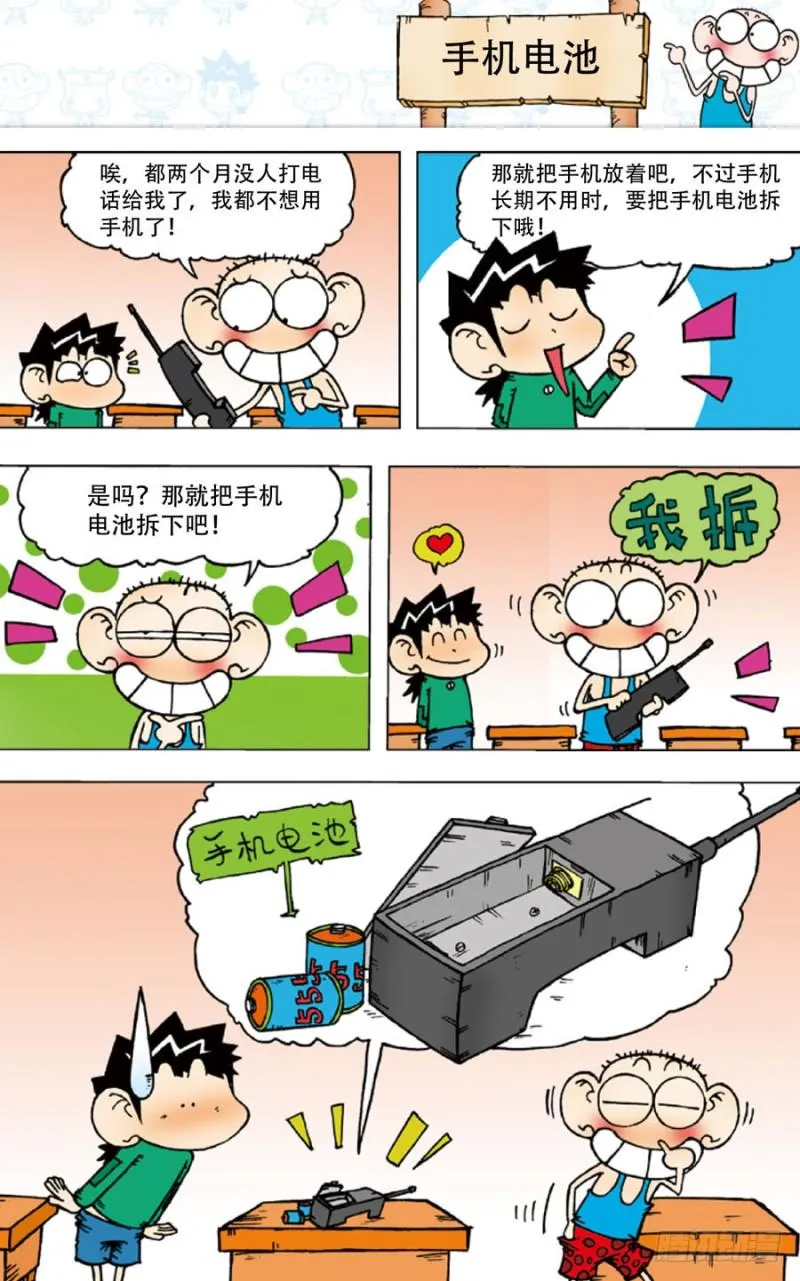 第四十五回 第3页