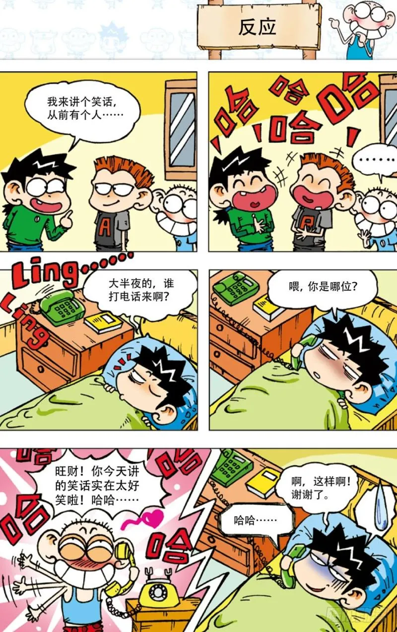 第四十五回 第5页