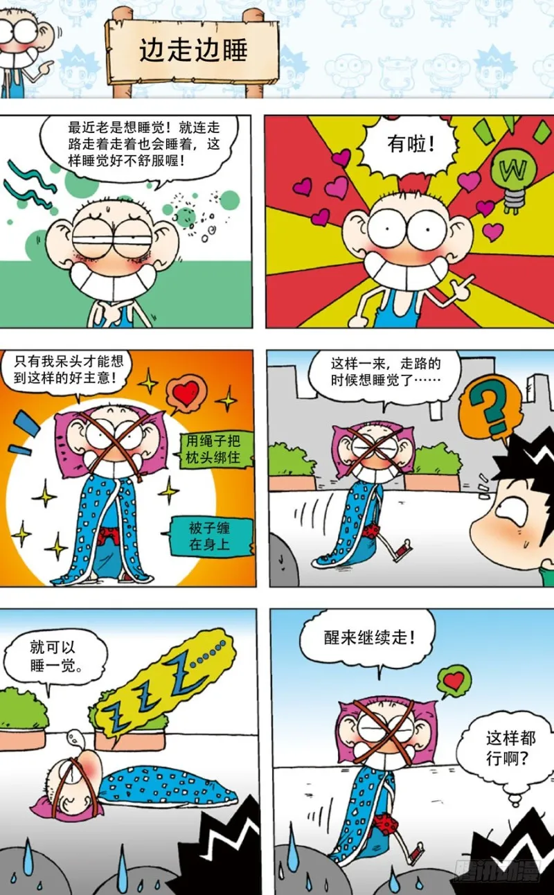 第四十五回 第6页