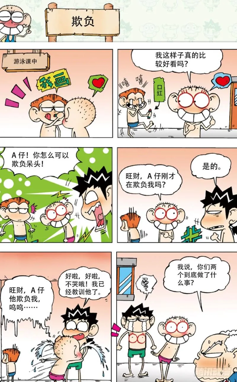 第四十五回 第7页