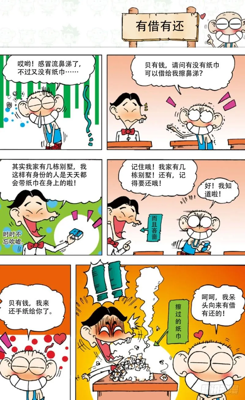 第四十五回 第8页