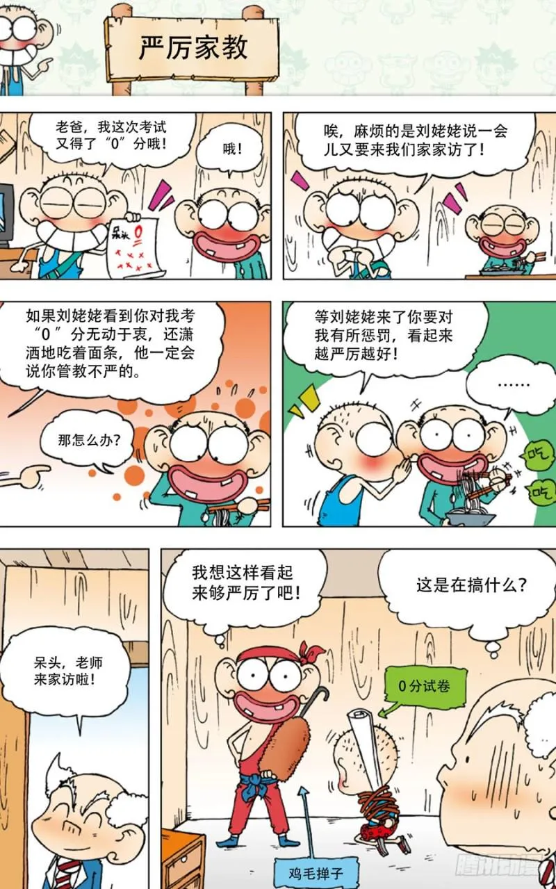 第四十五回 第11页