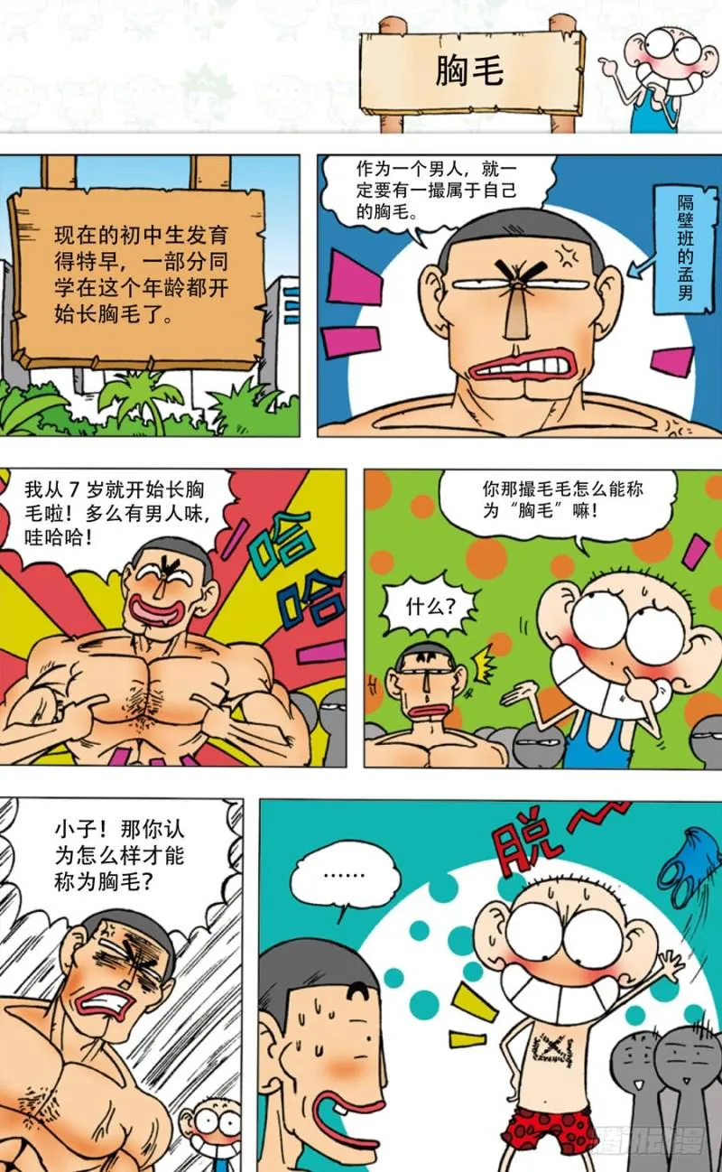 第四十五回 第12页