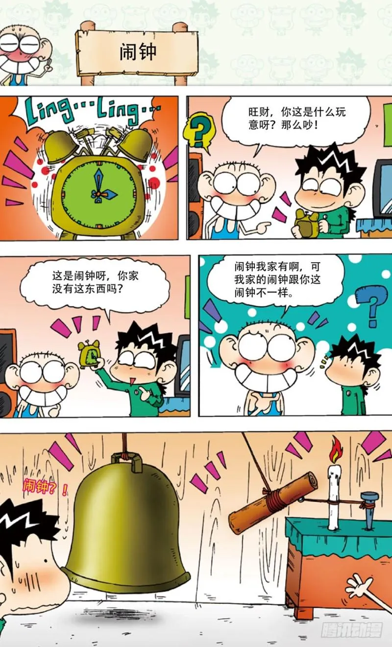 第四十五回 第13页
