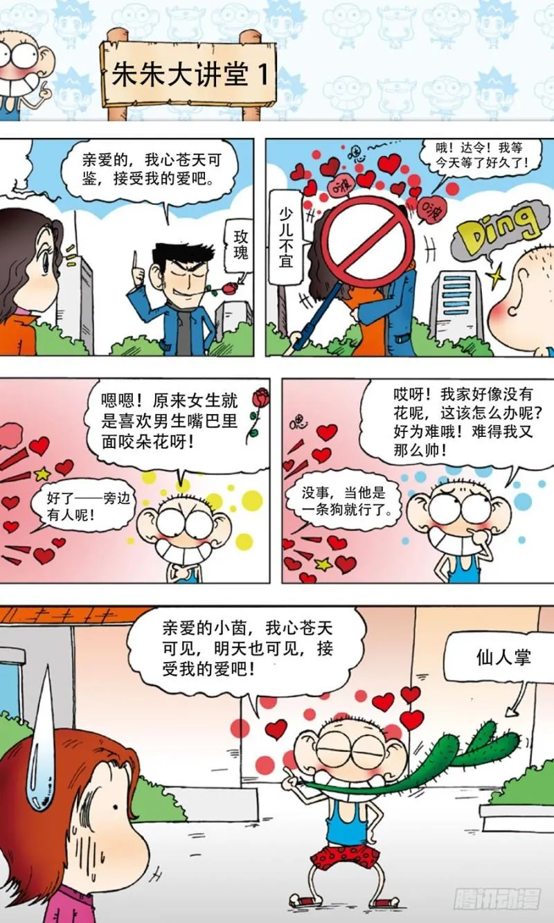 第四十四回 第7页