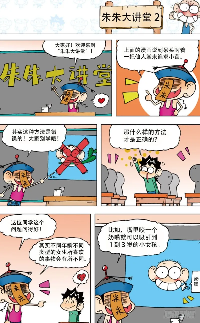 第四十四回 第8页
