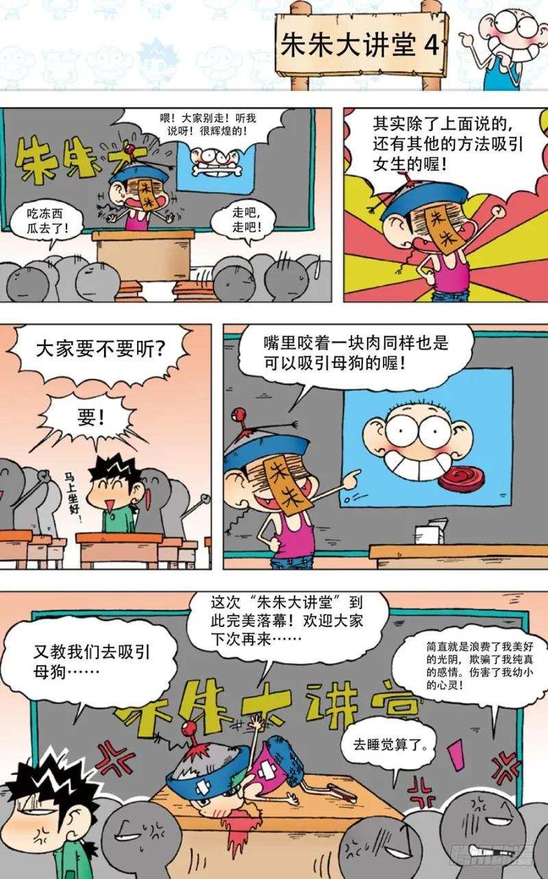第四十四回 第10页