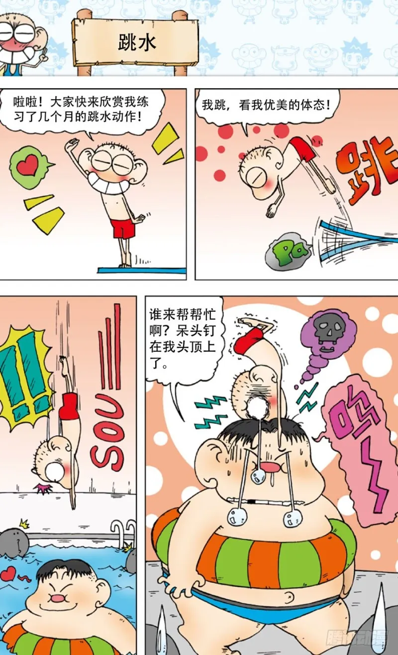 第四十四回 第11页