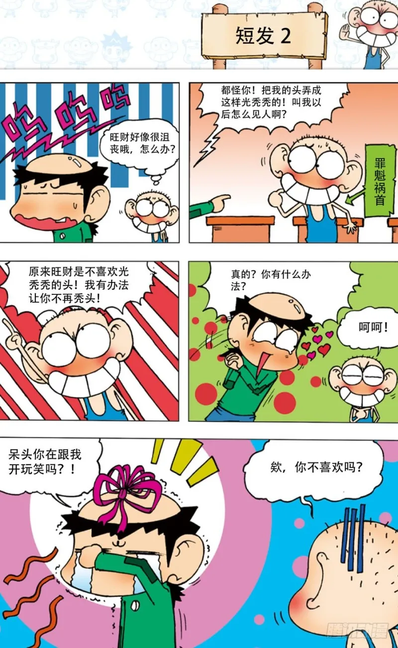 第四十三回 第3页