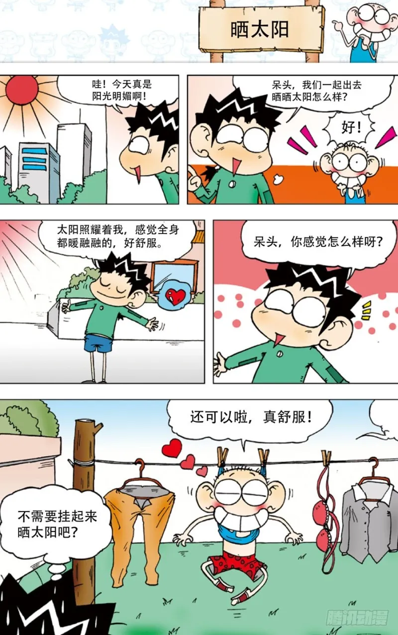 第四十三回 第5页