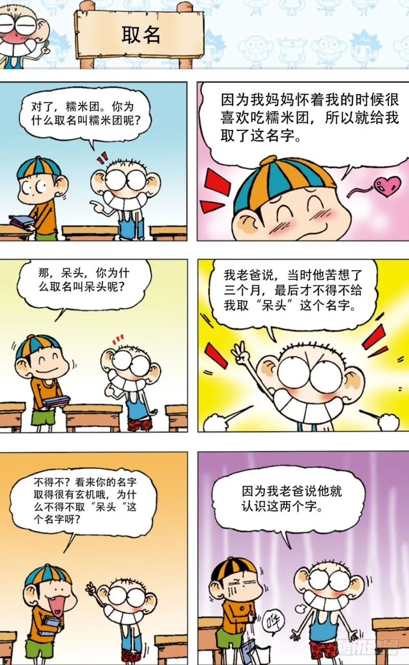 第四十三回 第6页
