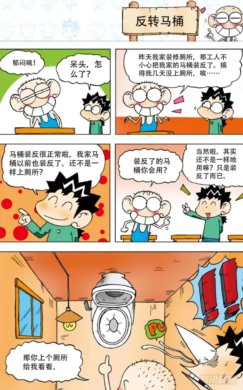 第四十三回 第7页