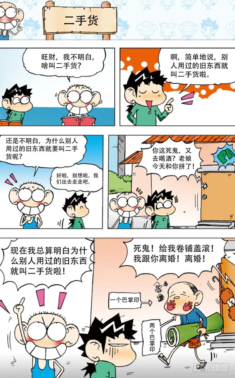 第四十三回 第8页