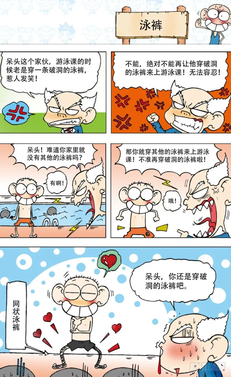第四十三回 第9页