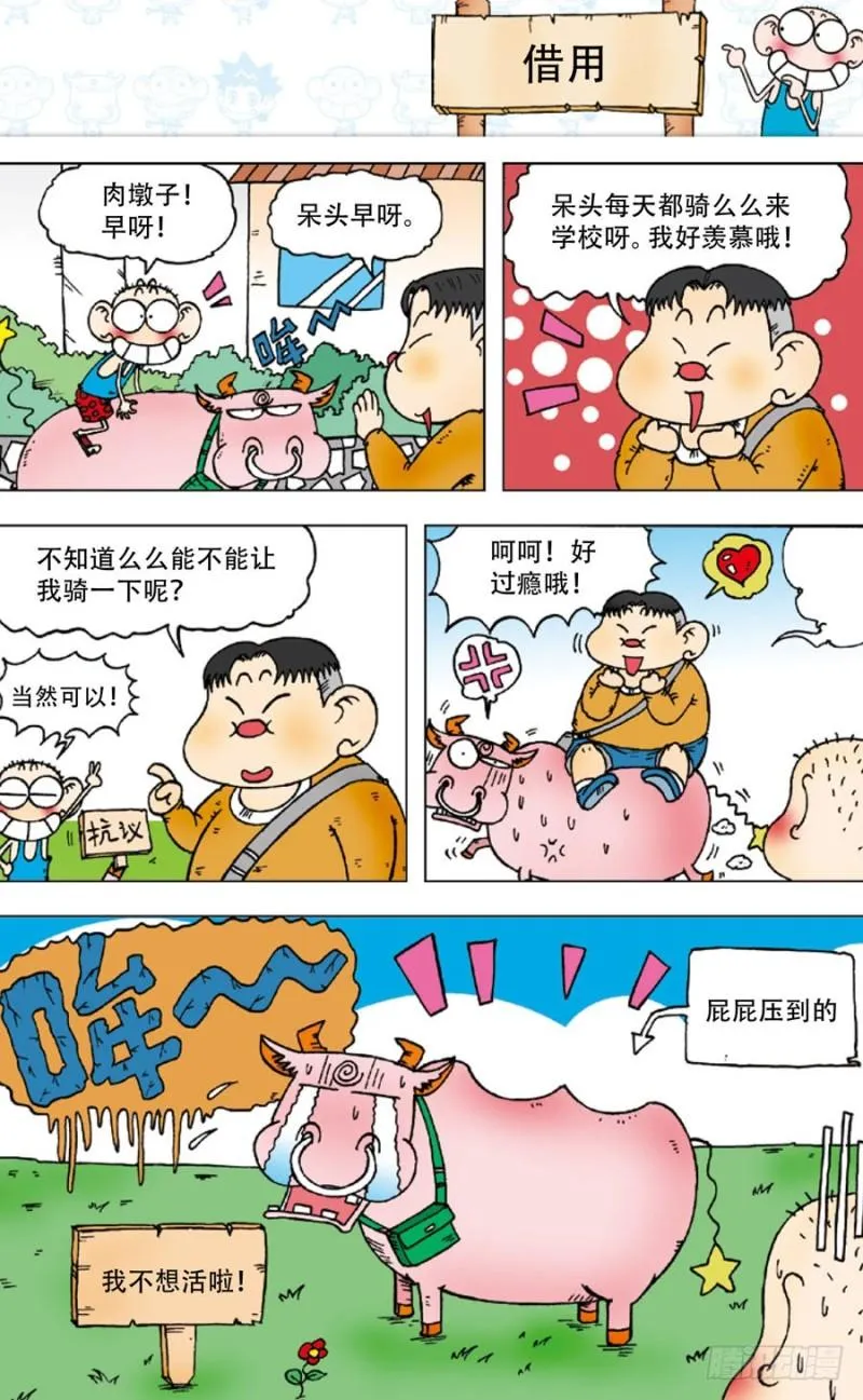 第四十三回 第11页
