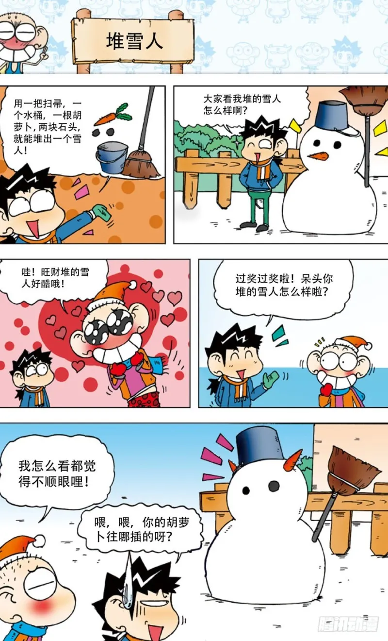 第四十三回 第12页