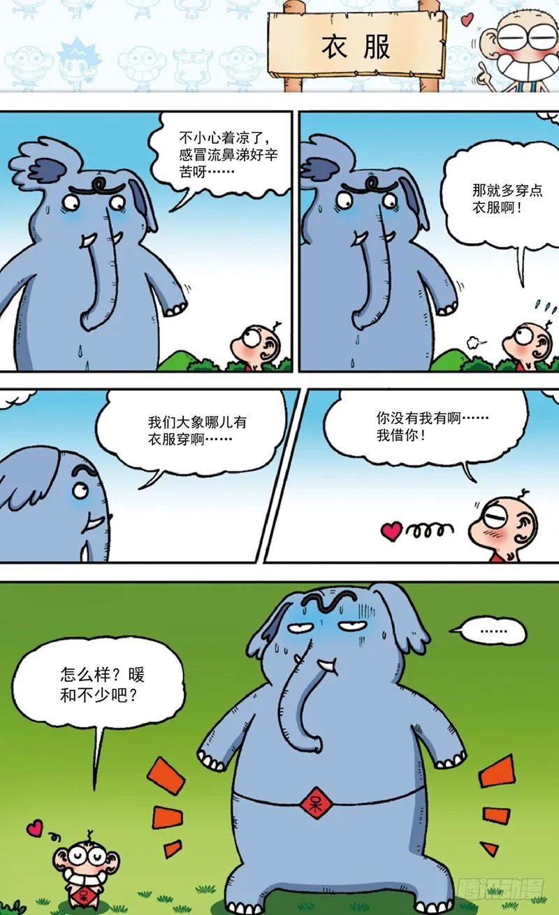 第四十二回 第4页