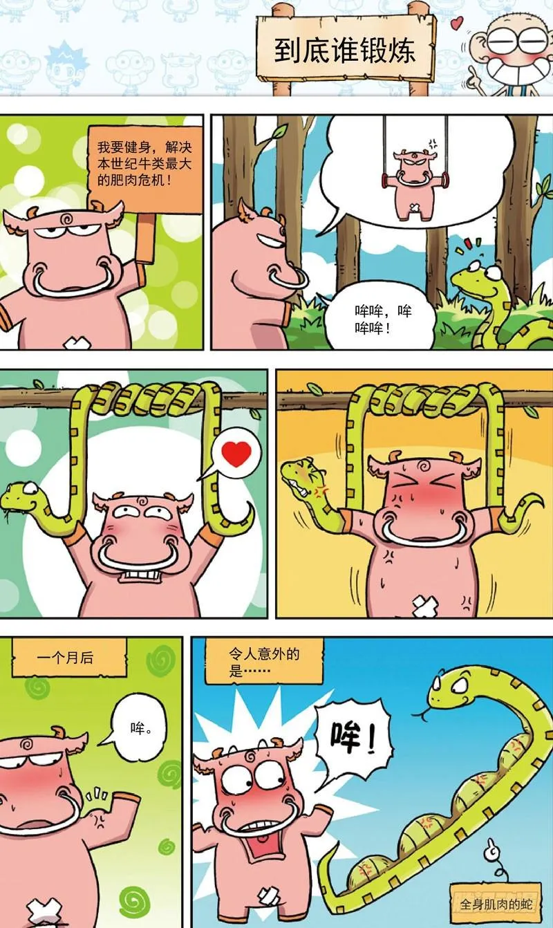 第四十二回 第8页