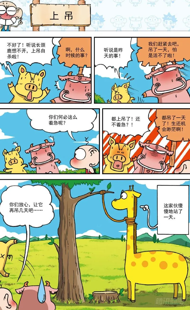 第四十二回 第9页
