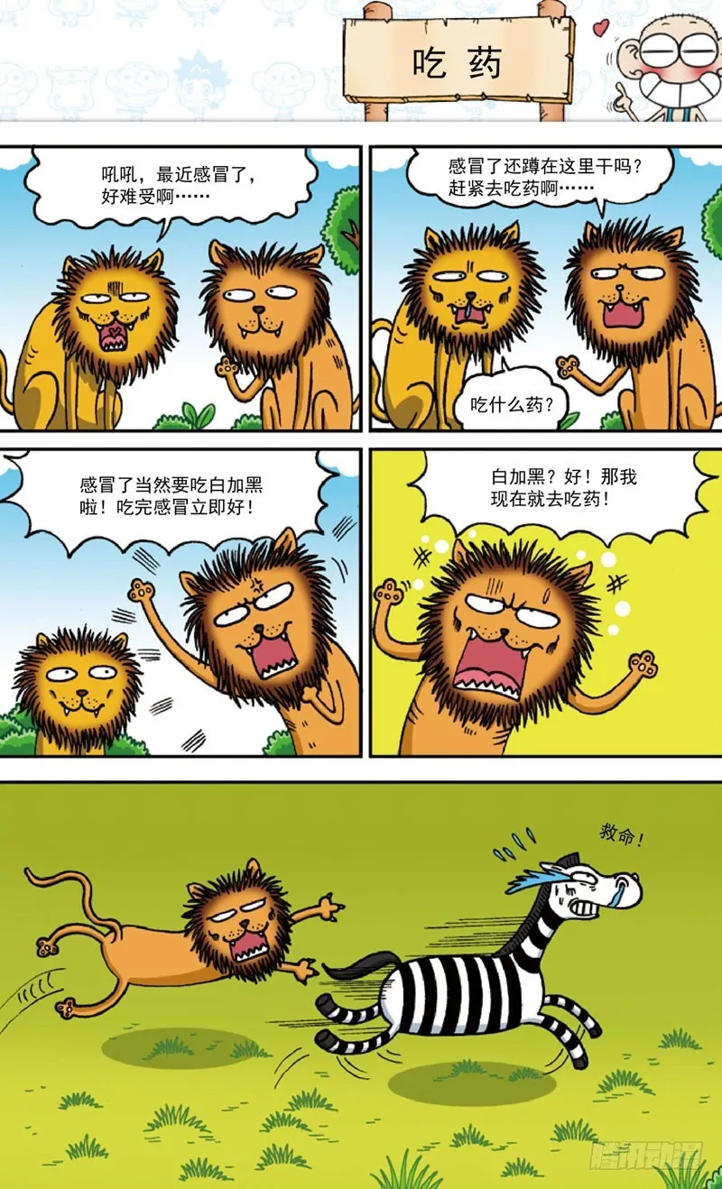 第四十回 第7页