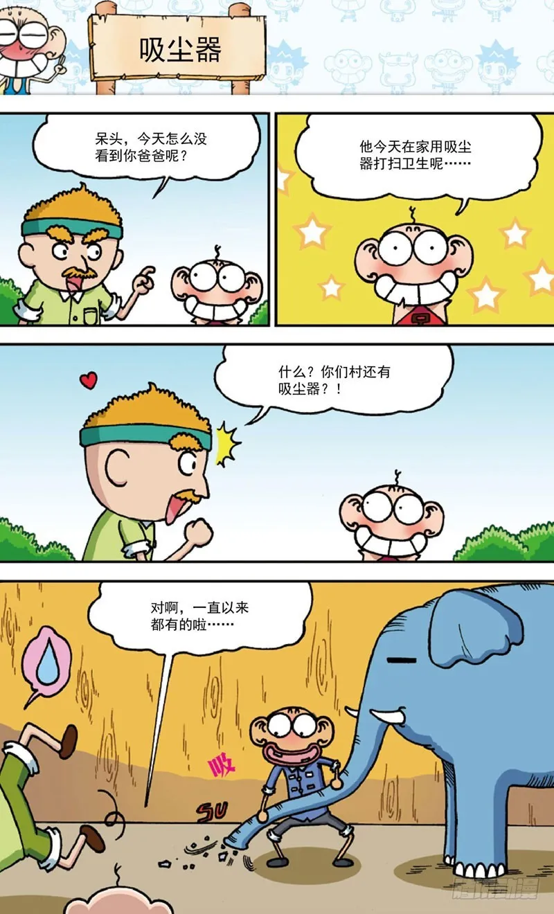 第四十回 第8页