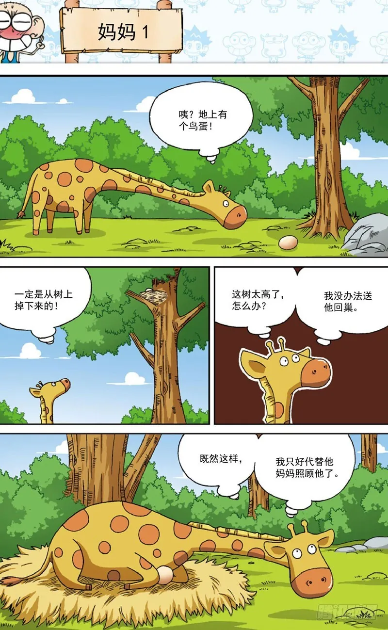 第四十回 第10页