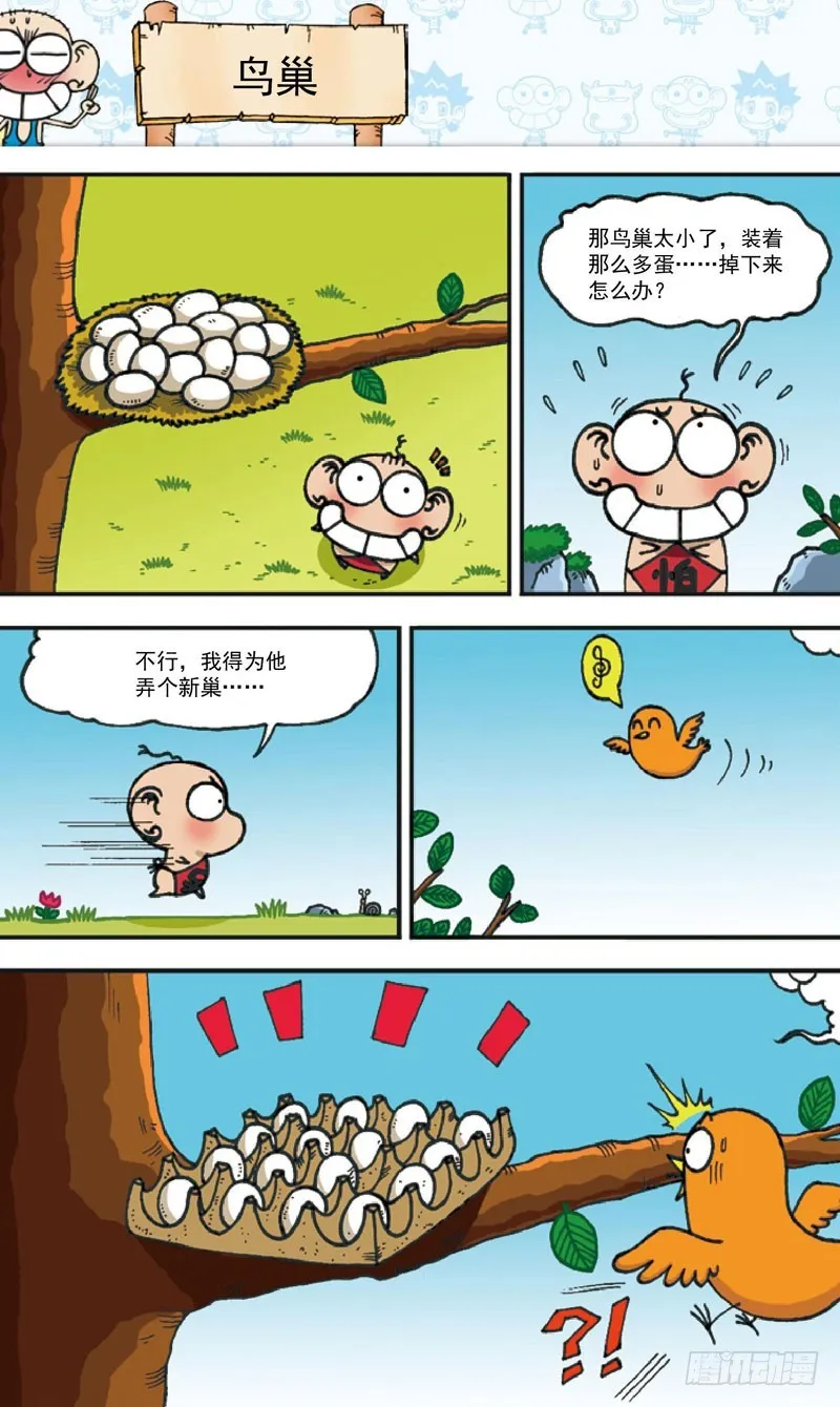 第四十回 第18页