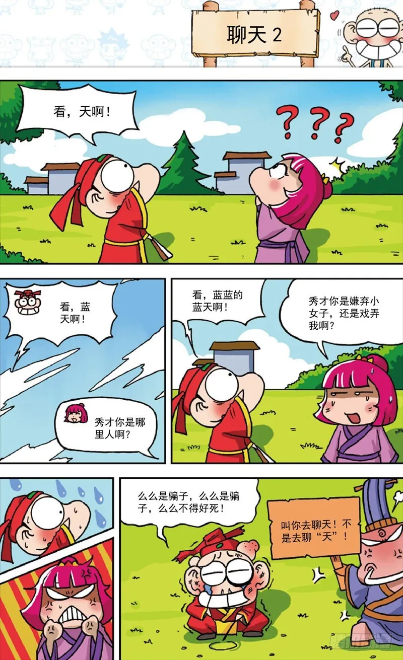 第三十九回 第6页