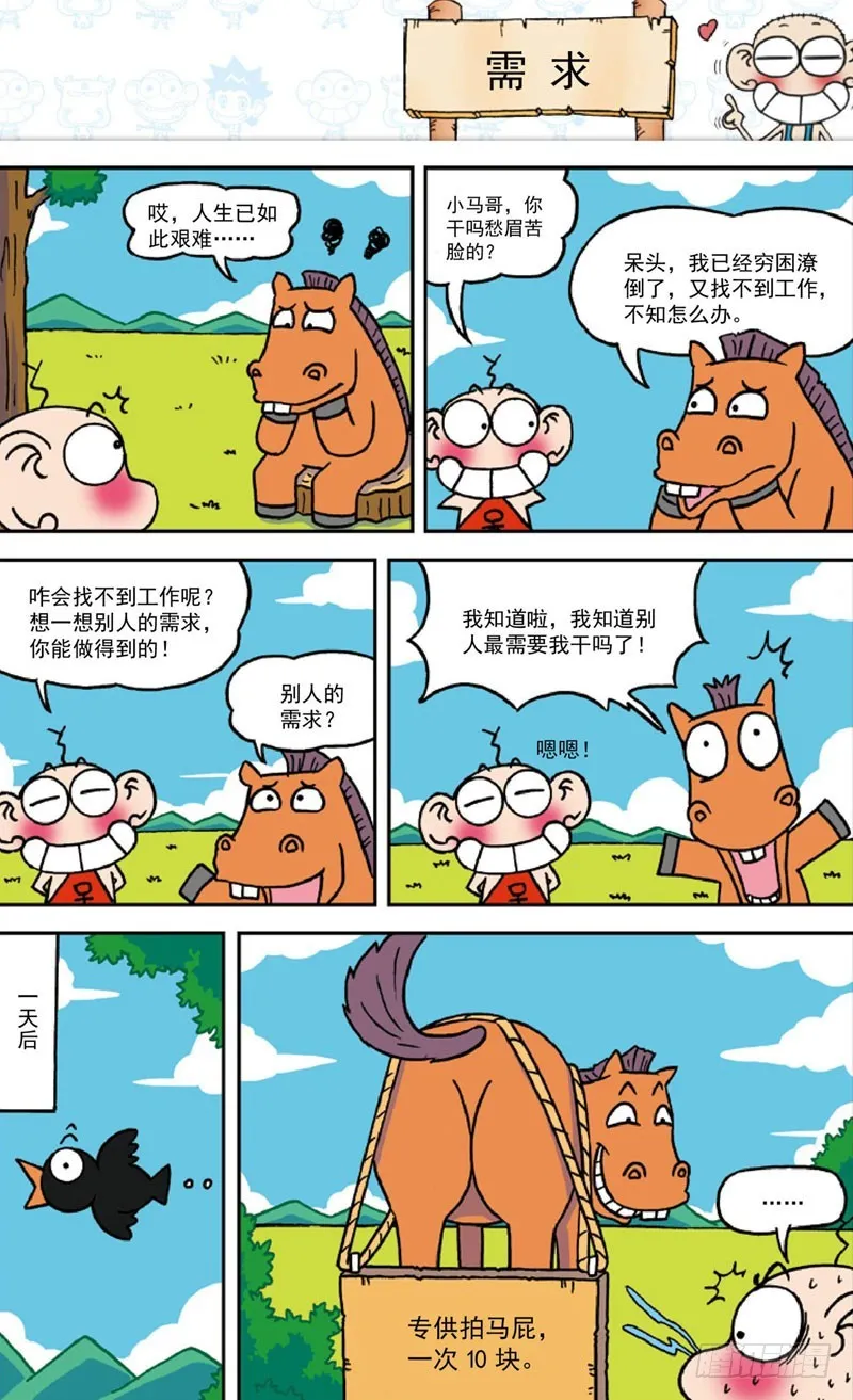 第三十九回 第8页