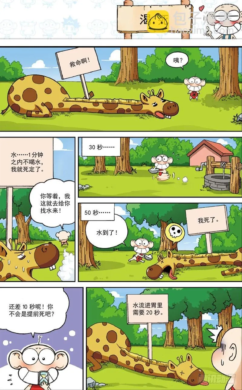 第三十九回 第10页