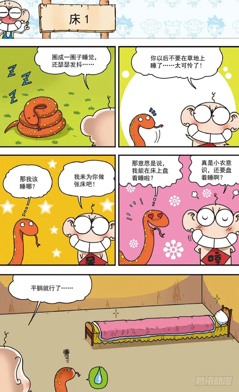 第三十九回 第15页