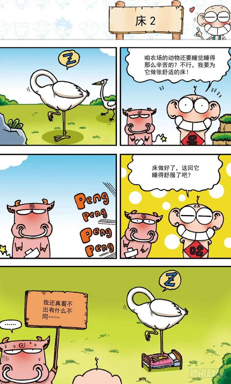 第三十九回 第16页