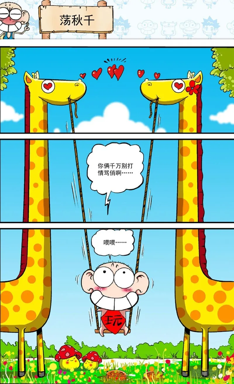 第三十八回 第1页