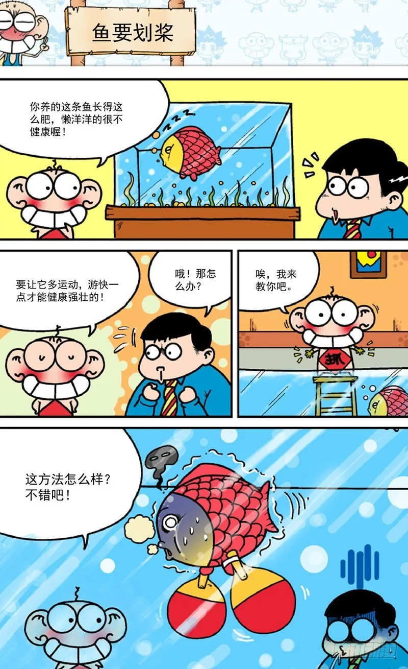 第三十八回 第3页