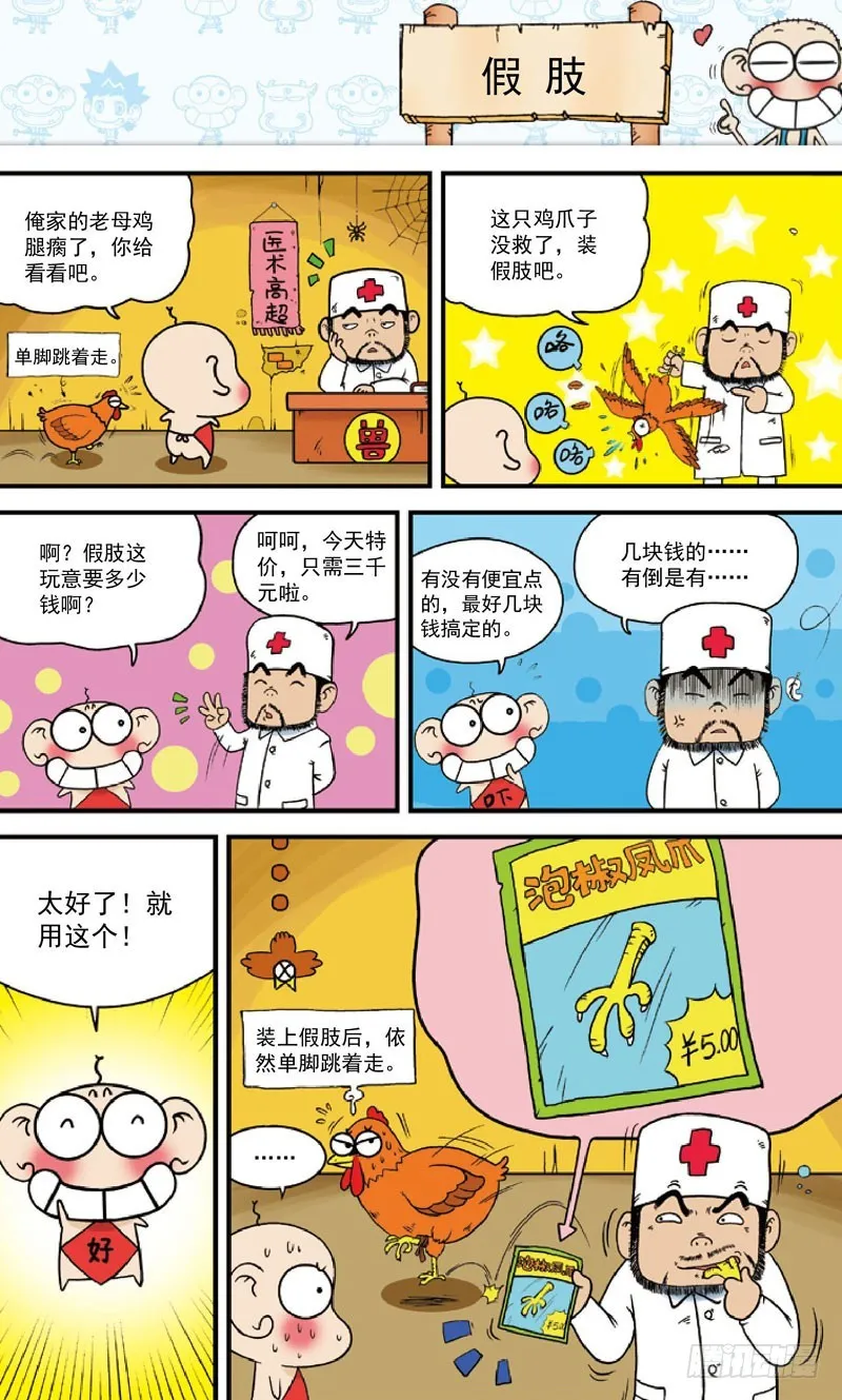 第三十八回 第4页