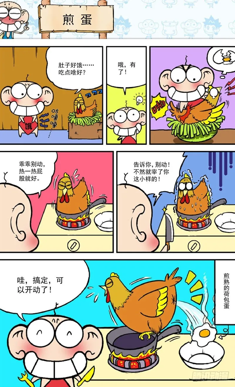 第三十八回 第5页